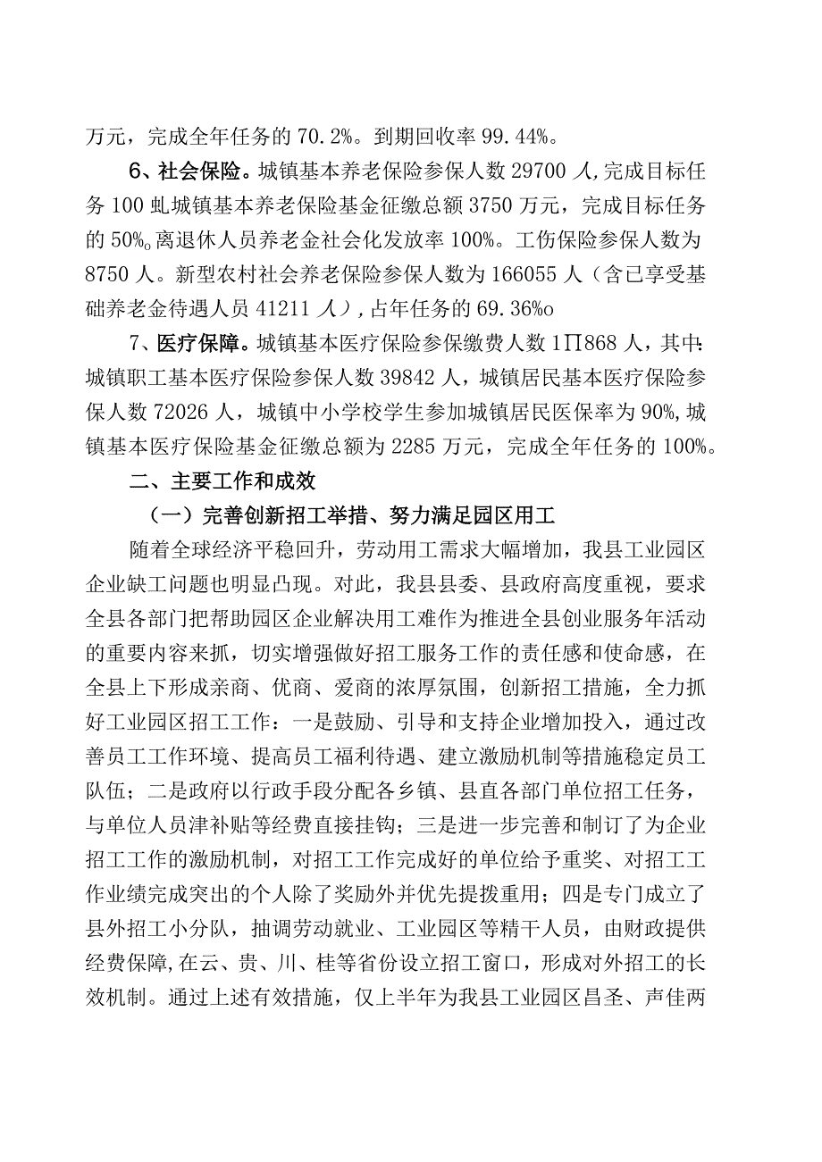 县人事劳动和社会保障局上半年工作总结.docx_第2页