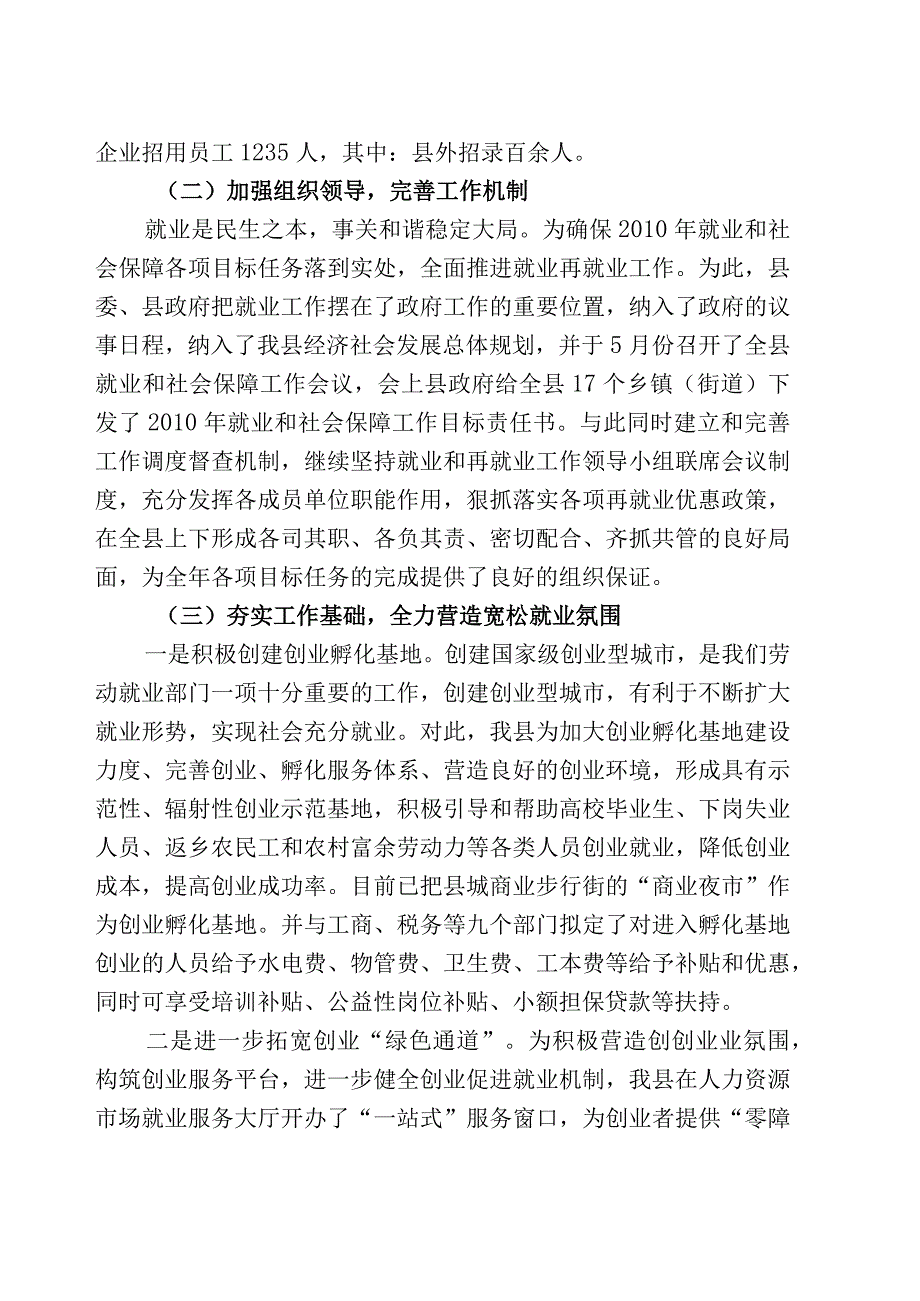 县人事劳动和社会保障局上半年工作总结.docx_第3页