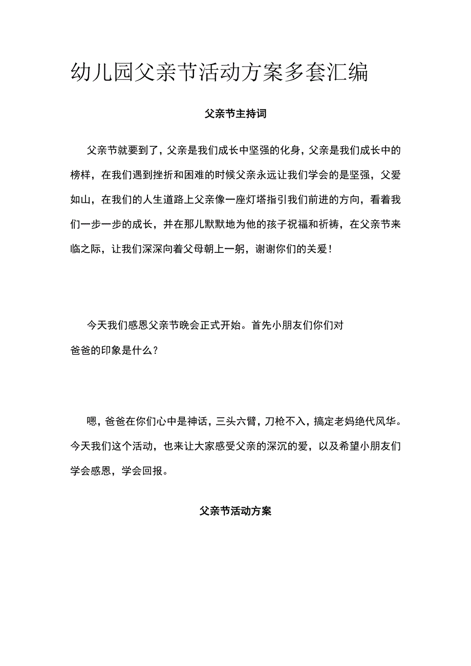 幼儿园父亲节活动方案多套汇编.docx_第1页