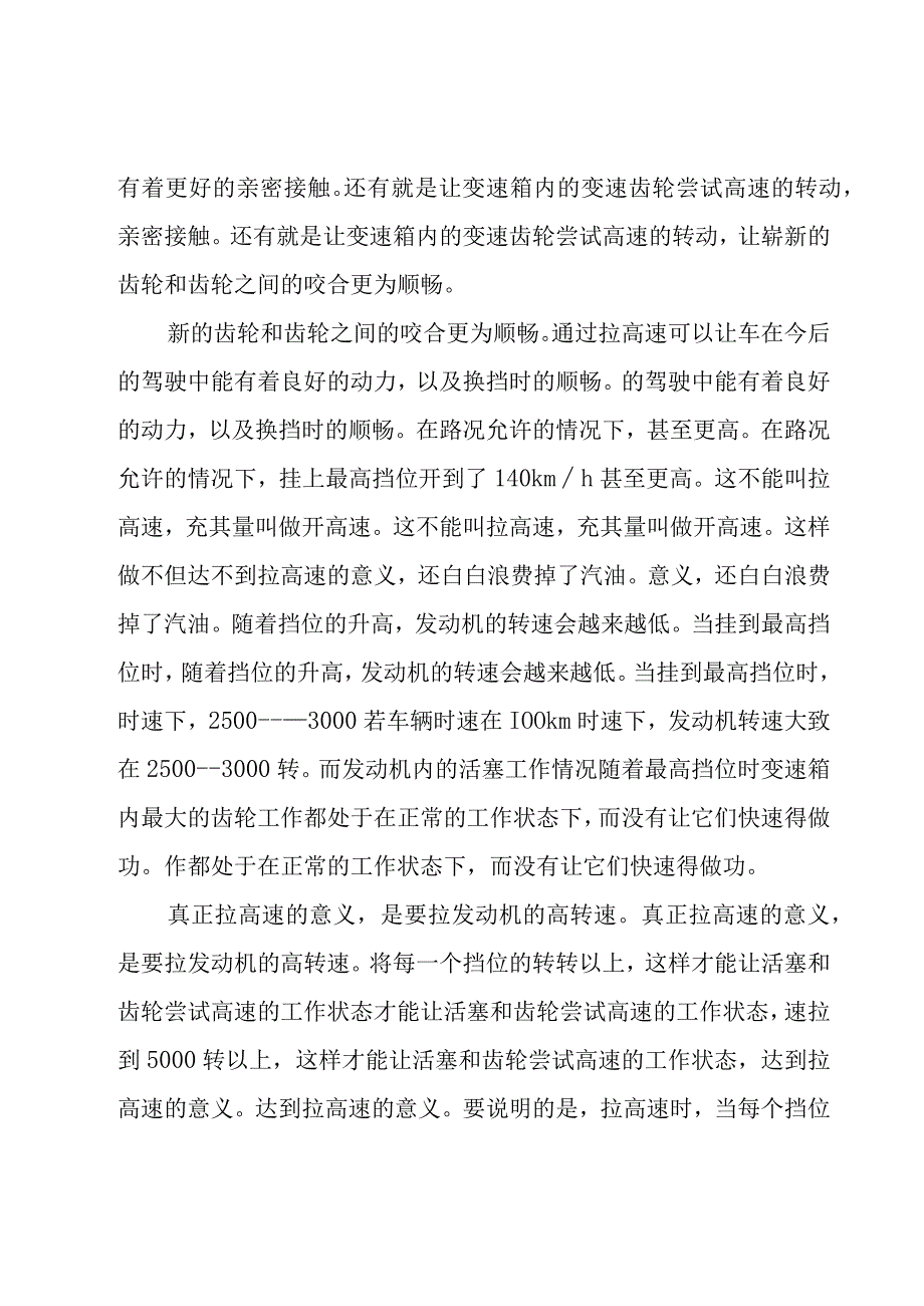 汽修专业顶岗实习周记（6篇）.docx_第3页