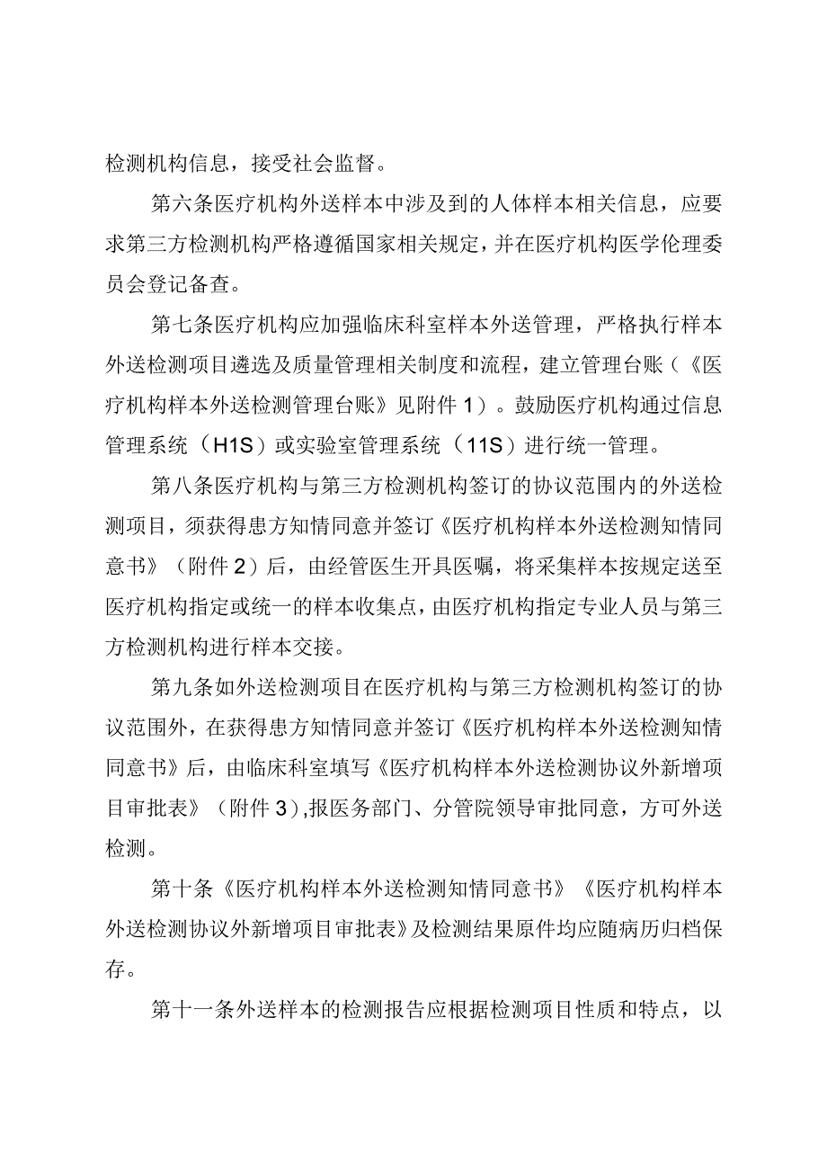 湖南省医疗机构样本外送检测管理规范.docx_第3页