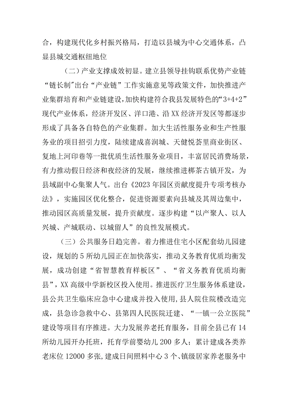 关于新型城镇化建设情况的调研报告.docx_第2页