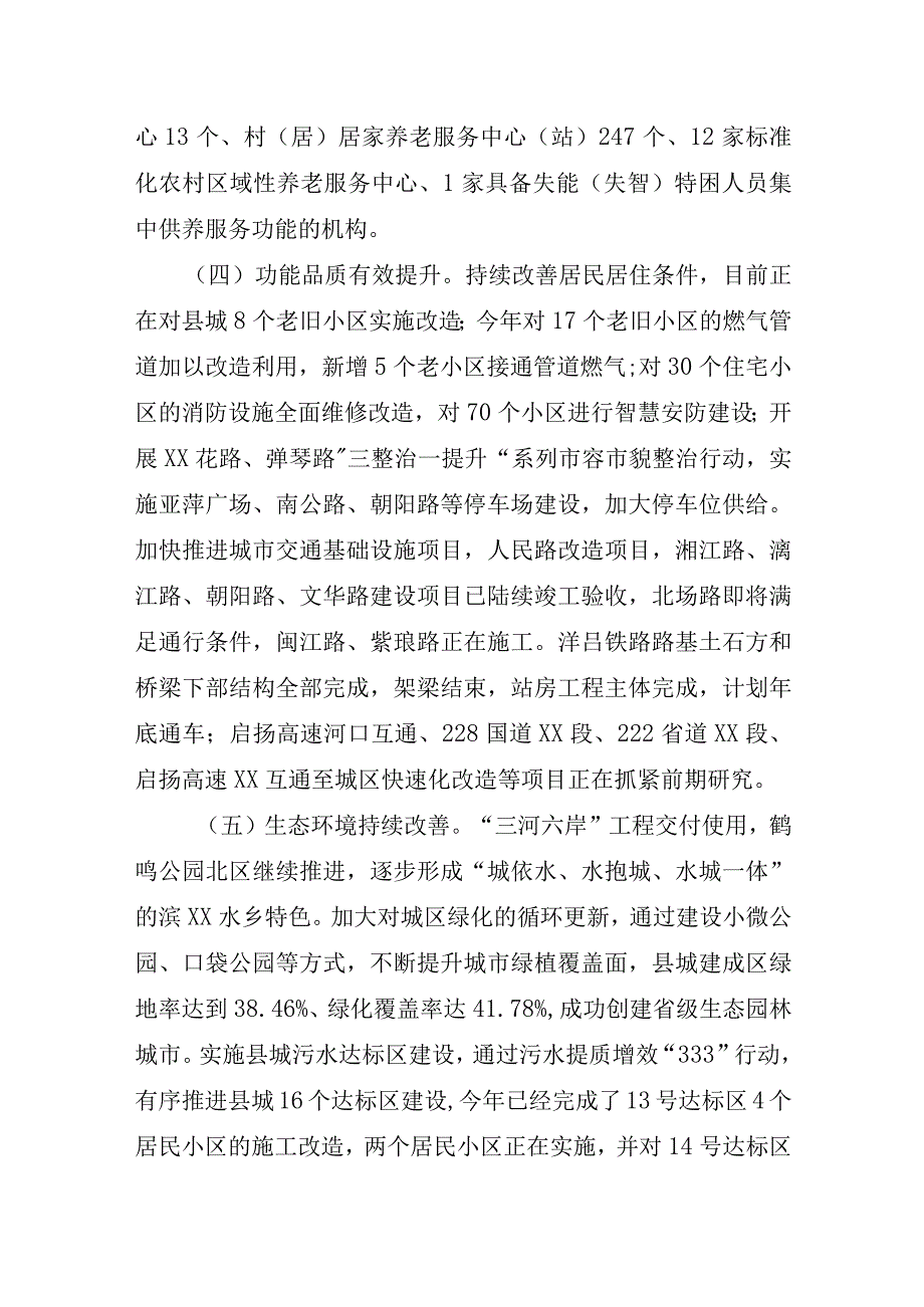 关于新型城镇化建设情况的调研报告.docx_第3页