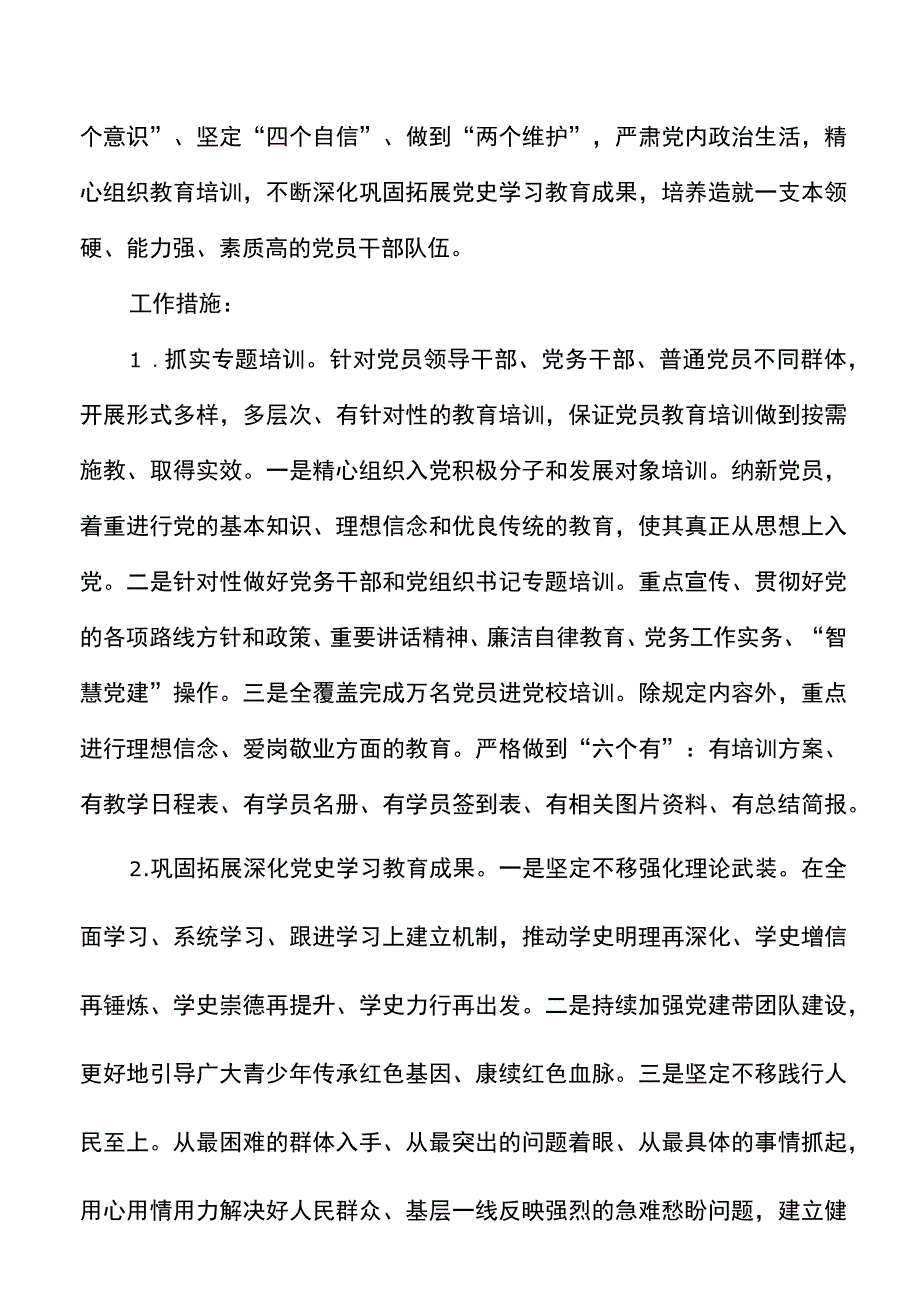 县教育体育工委2022年抓基层党建工作计划范文20220127.docx_第3页