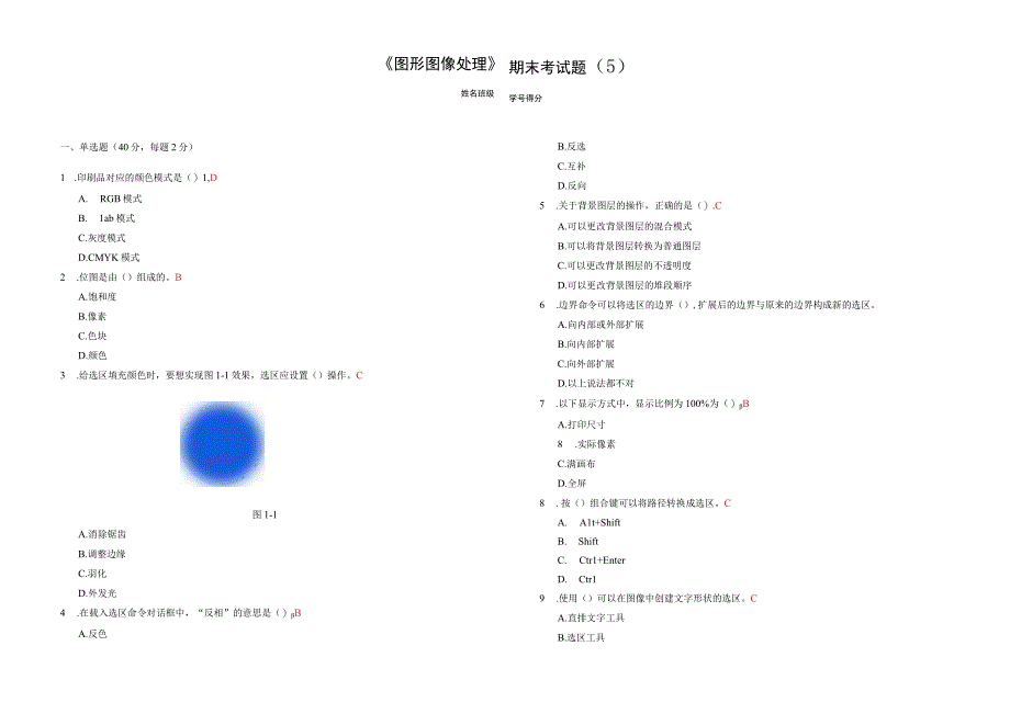 期末考试试题(5).docx_第1页