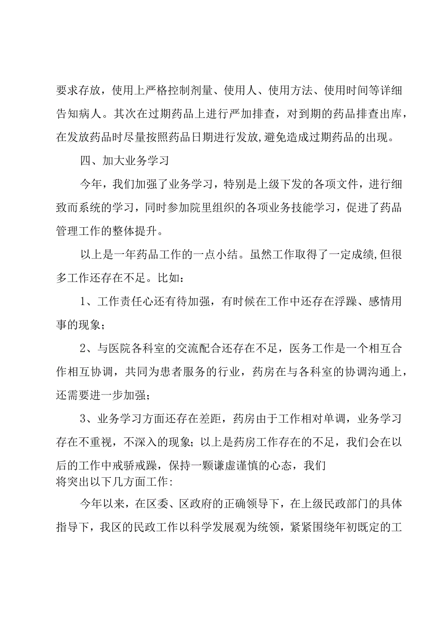 医院药房年终个人总结（20篇）.docx_第2页