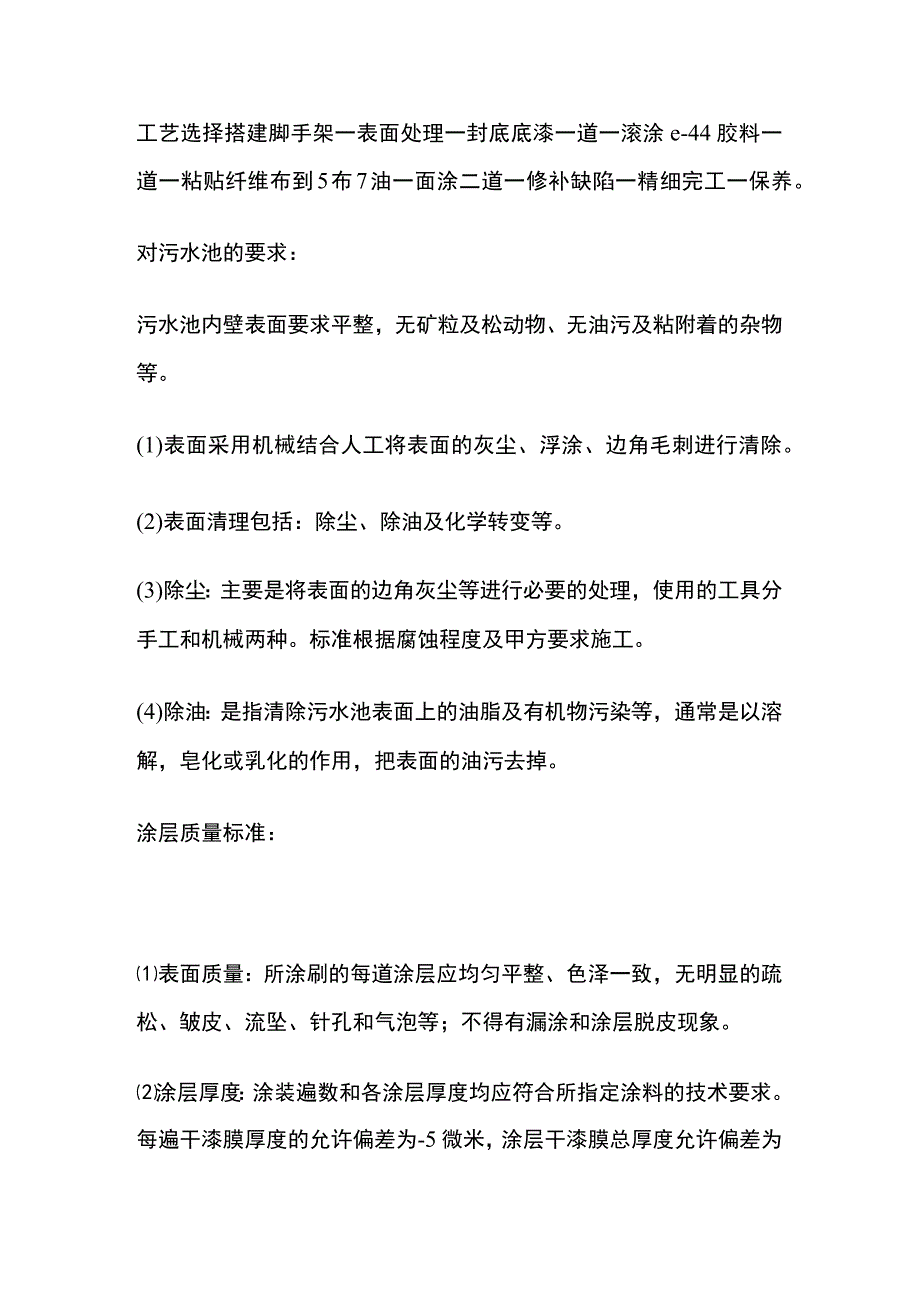 污水处理水池环氧防腐工程方案.docx_第2页