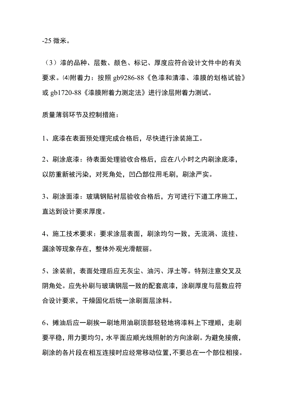 污水处理水池环氧防腐工程方案.docx_第3页