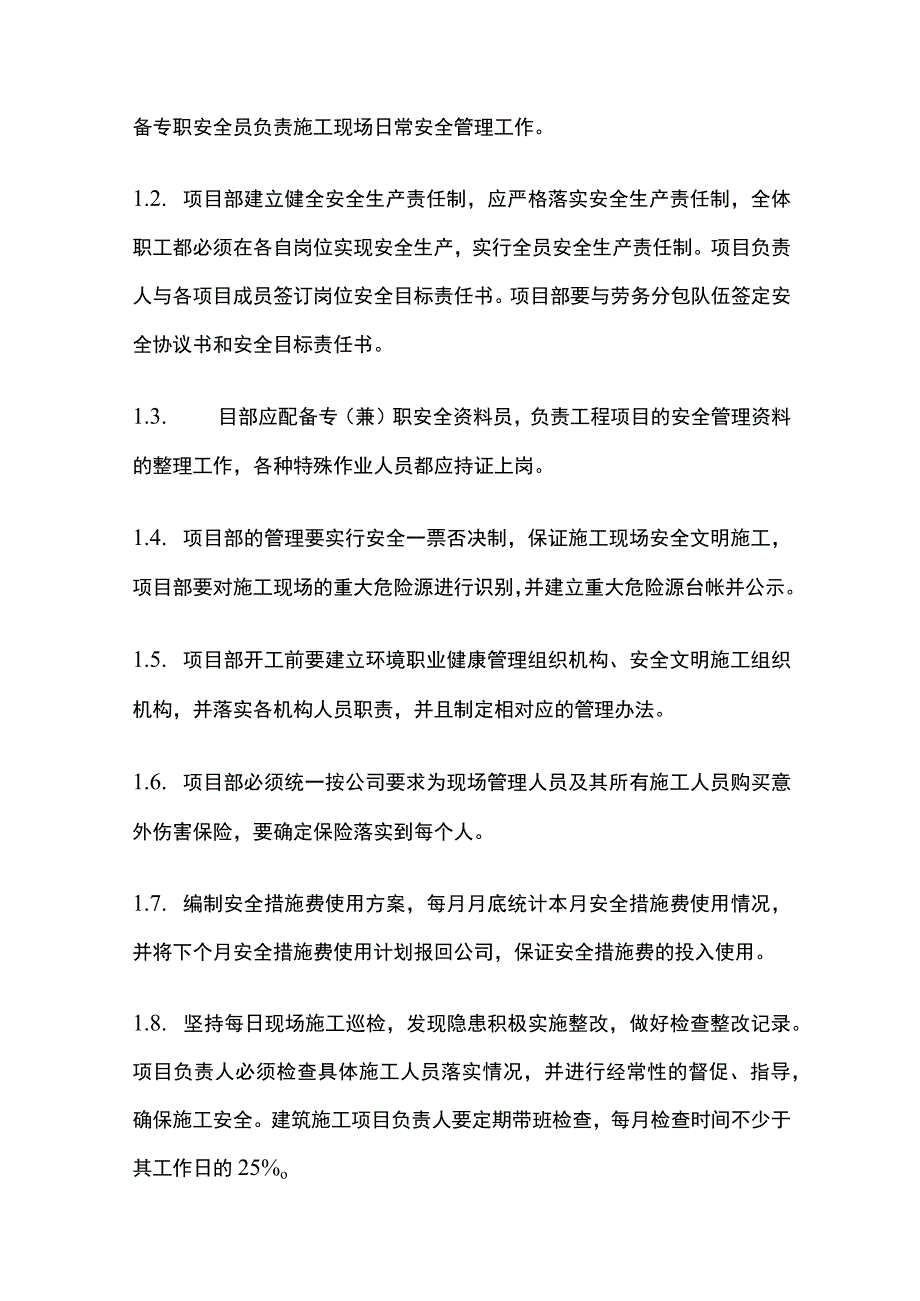 施工现场安全管理交底.docx_第2页