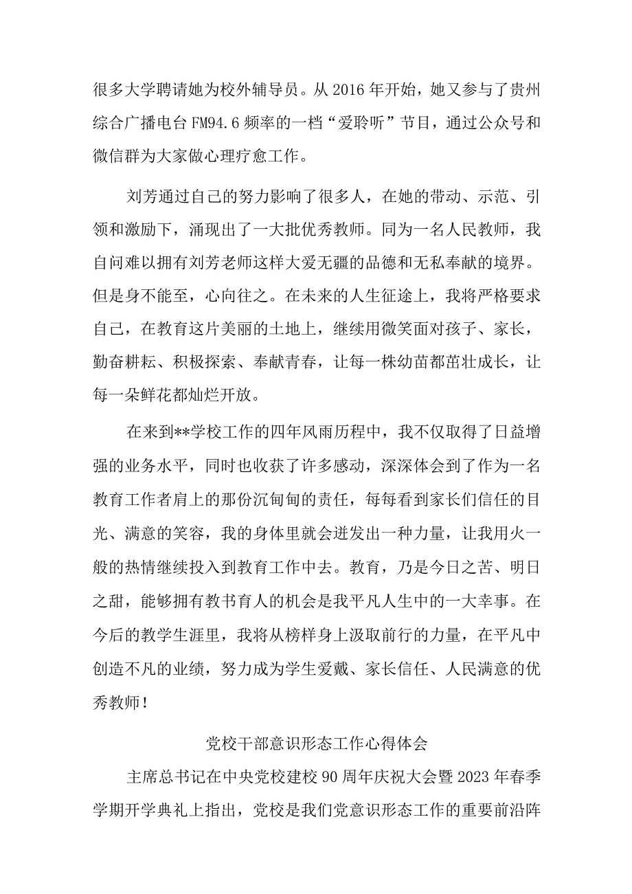 教师讲稿：牢记育人使命涵养高尚师德.docx_第3页