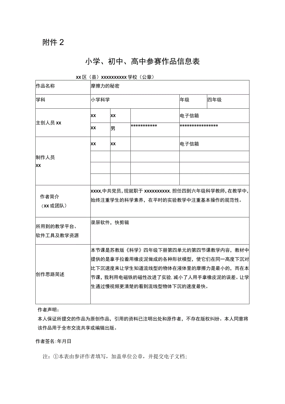 摩擦力的秘密_x-科学-x微课公开课教案教学设计课件.docx_第1页