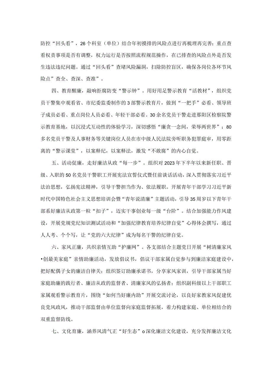 市司法局“七廉”工作加强党风廉政工作总结.docx_第2页