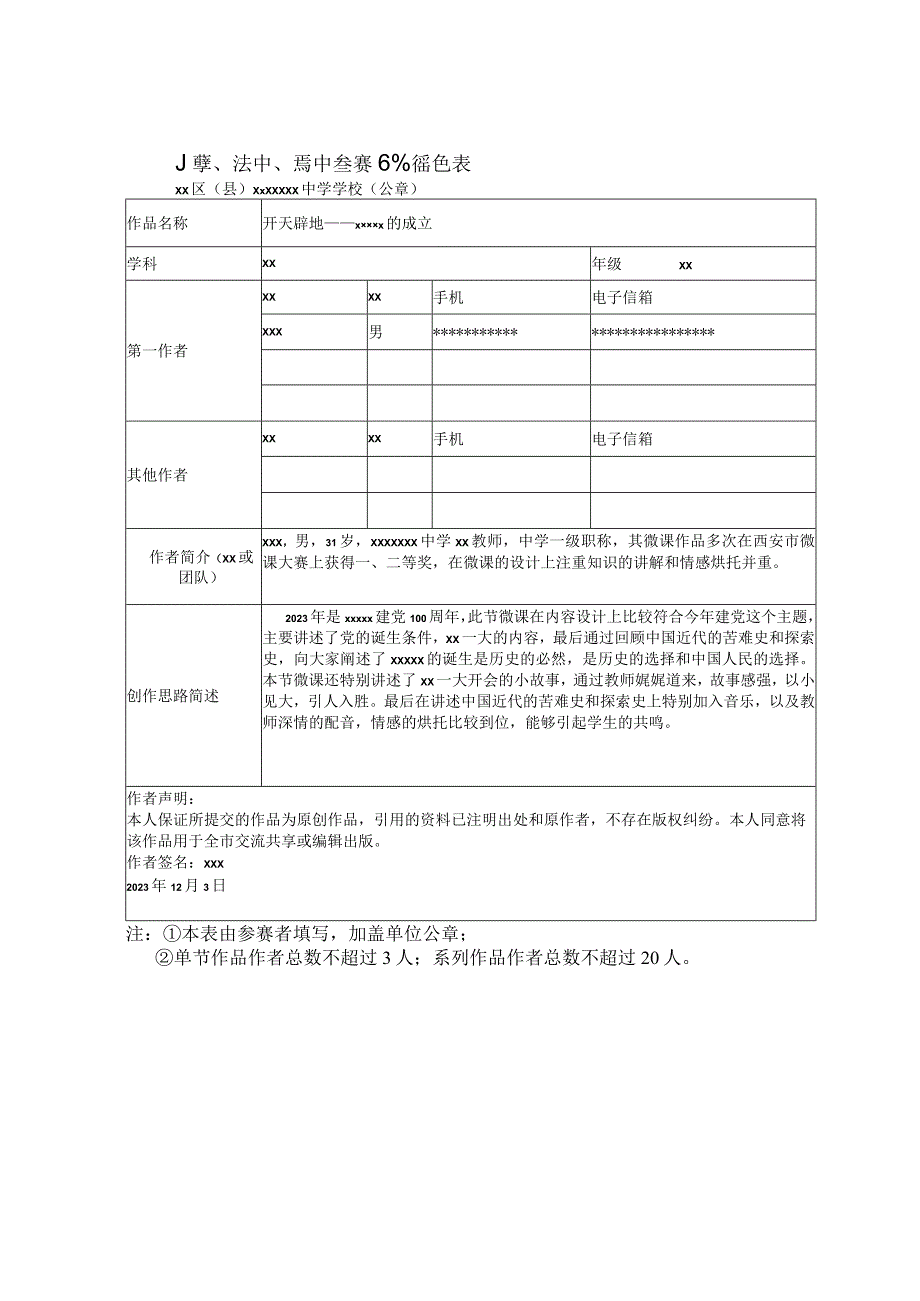 开天辟地——x的诞生_x微课大赛微课公开课教案教学设计课件.docx_第1页