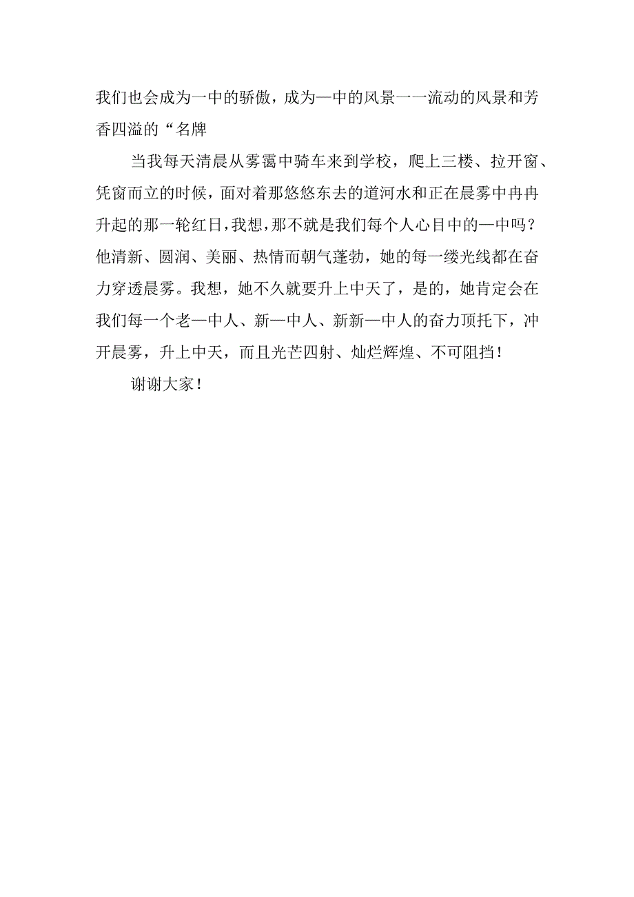 学校开学仪式讲话稿.docx_第2页