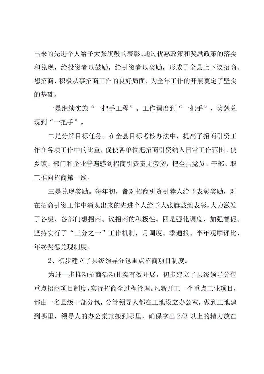 关于招商引资工作总结模板.docx_第2页