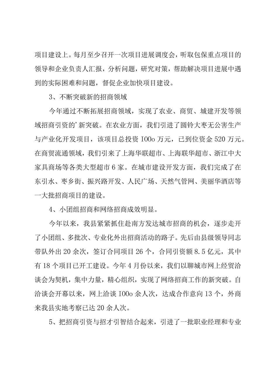 关于招商引资工作总结模板.docx_第3页