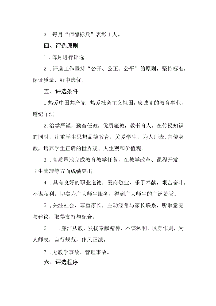 小学月度师德标兵评选办法.docx_第2页