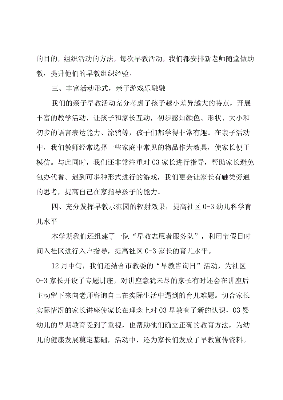 早教的年终总结（3篇）.docx_第2页