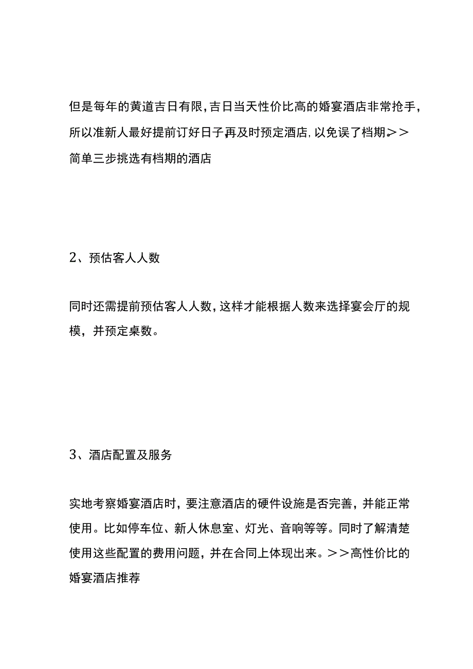 新人举办订婚宴的流程.docx_第2页