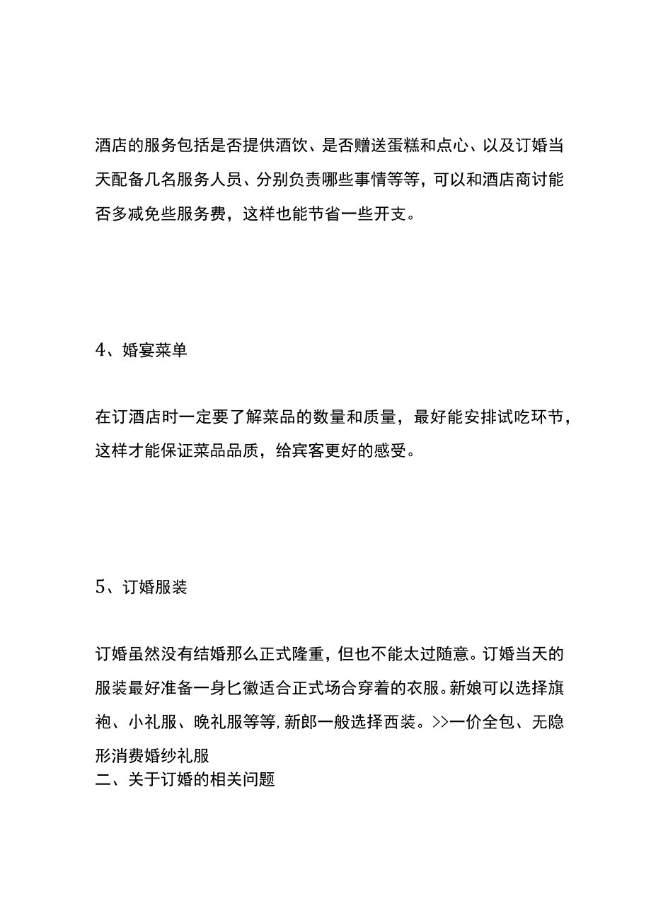 新人举办订婚宴的流程.docx_第3页