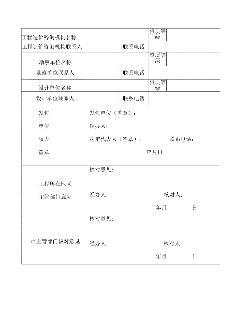 建设工程项目直接发包登记表模板.docx_第3页