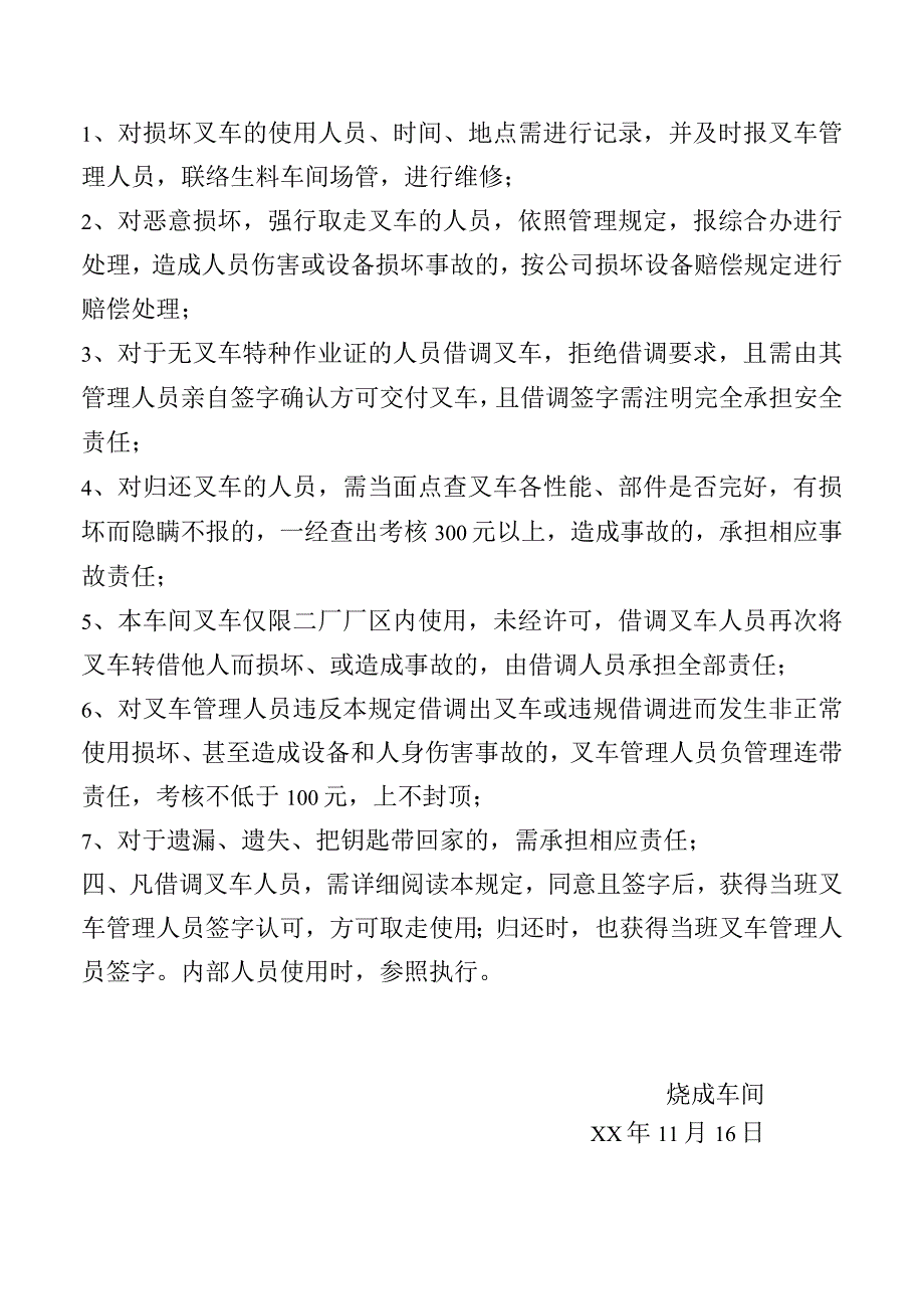 烧成车间叉车使用管理规定.docx_第2页