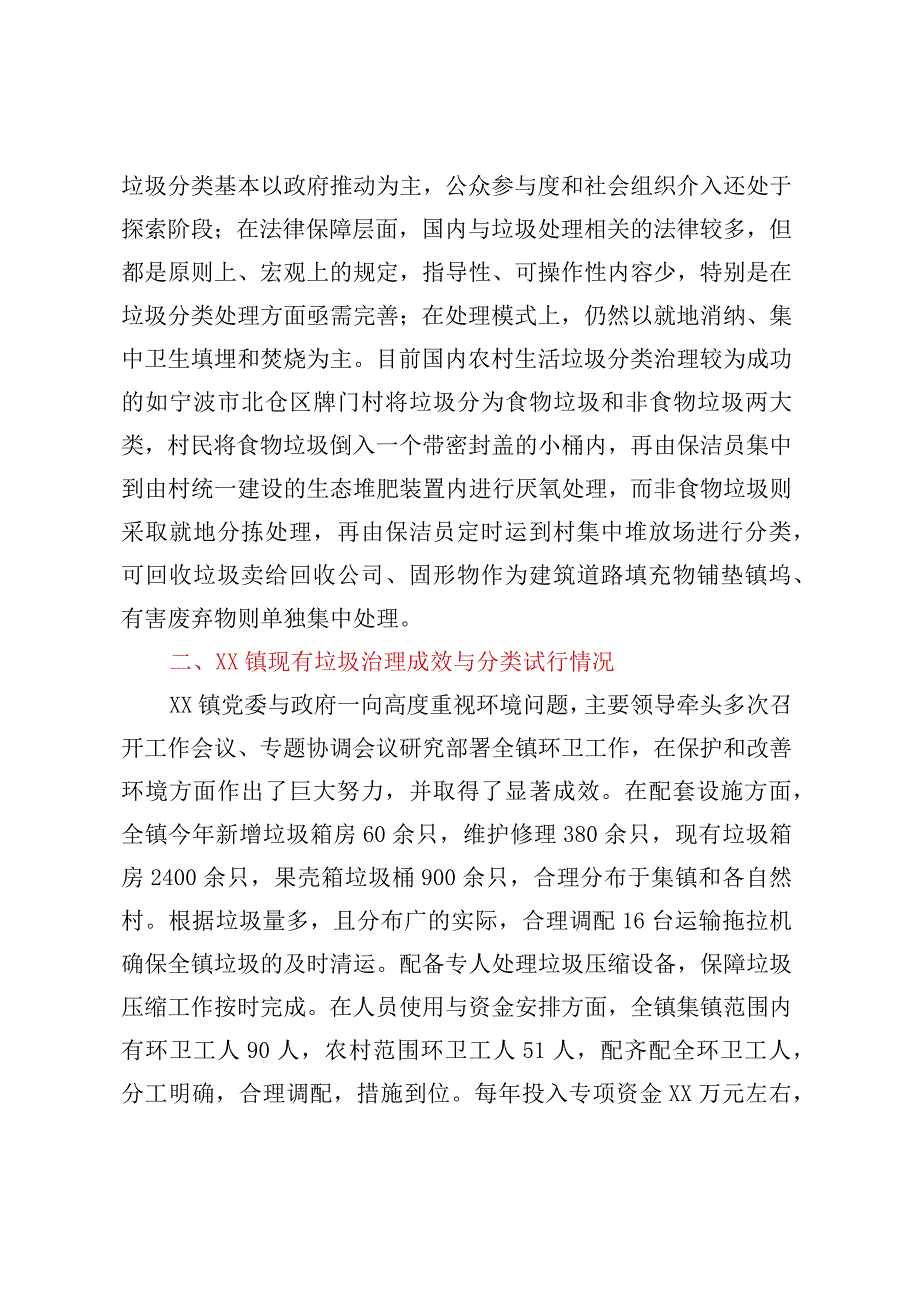 关于XX镇垃圾分类回收试行调研报告.docx_第3页