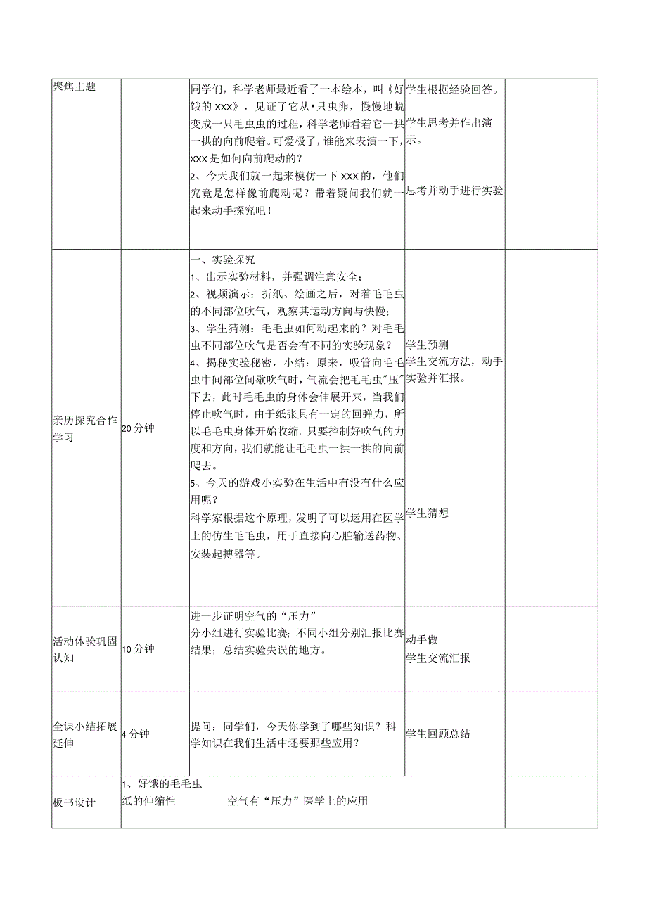 好饿的x_好饿的x+科学+x教案微课公开课教案教学设计课件.docx_第2页