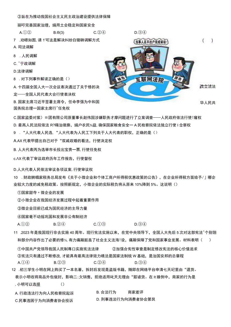 广东省深圳市宝安中学（集团）塘头学校2023-2024学年九年级上学期开学检道德与法治试题.docx_第2页