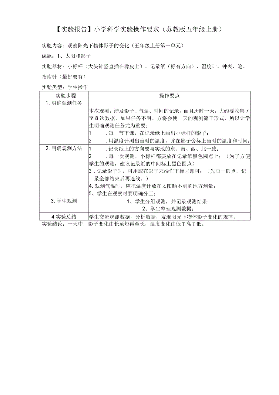 实验报告_42.docx_第1页