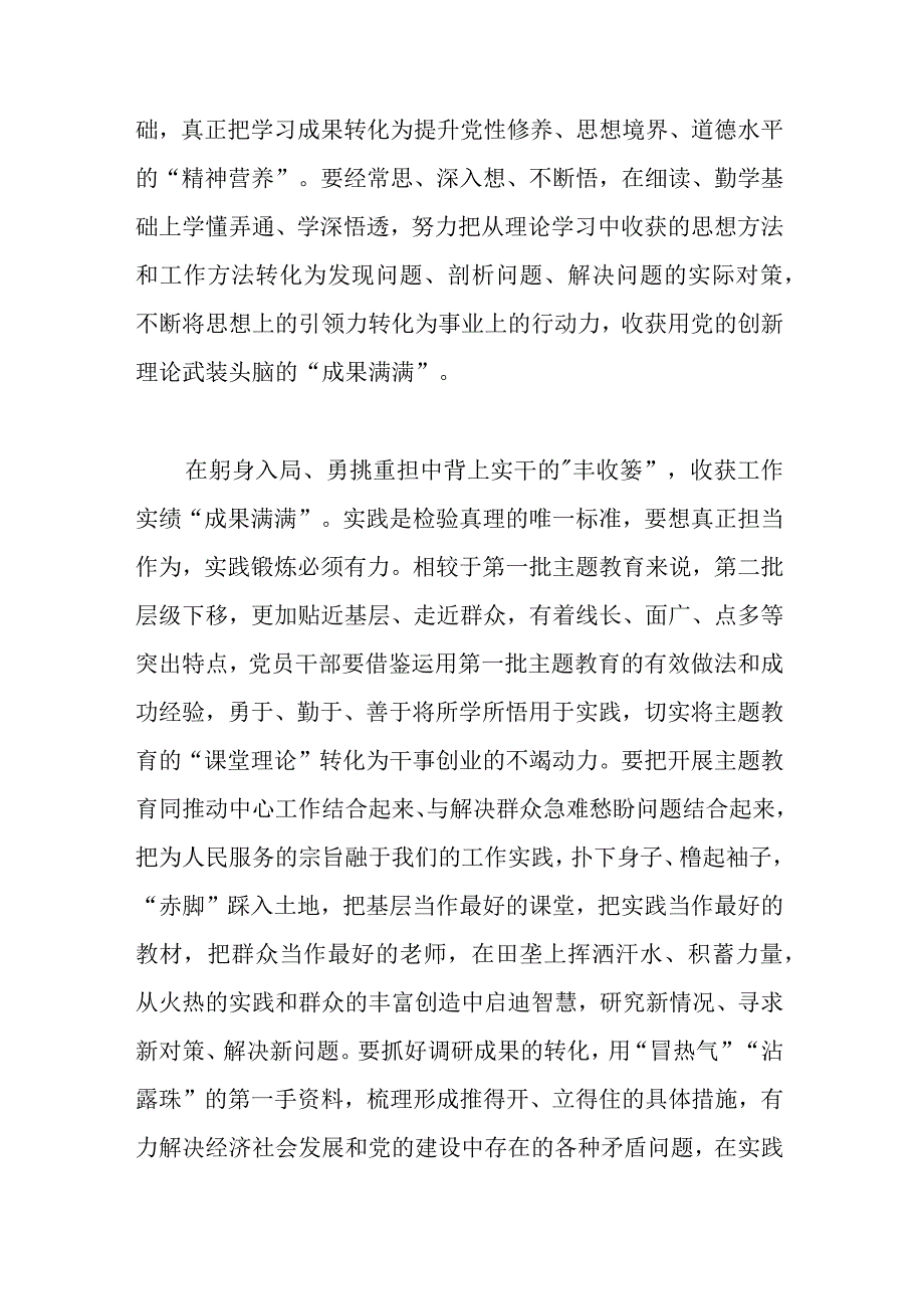 机关单位在第二批主题教育讲话班发言材料.docx_第2页