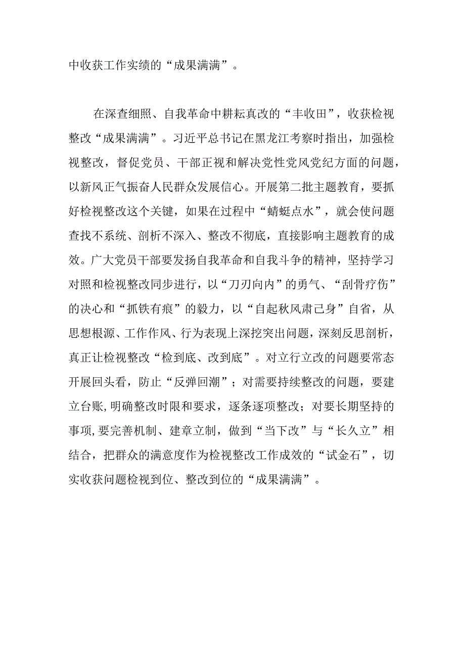 机关单位在第二批主题教育讲话班发言材料.docx_第3页