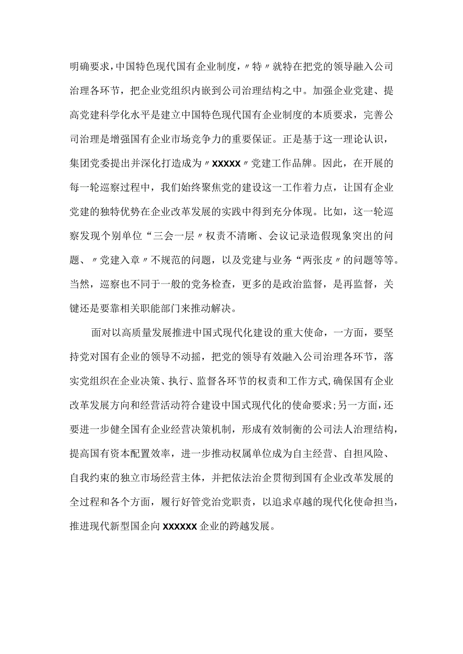 学习贯彻2023年主题教育读书班第四专题心得体会.docx_第3页