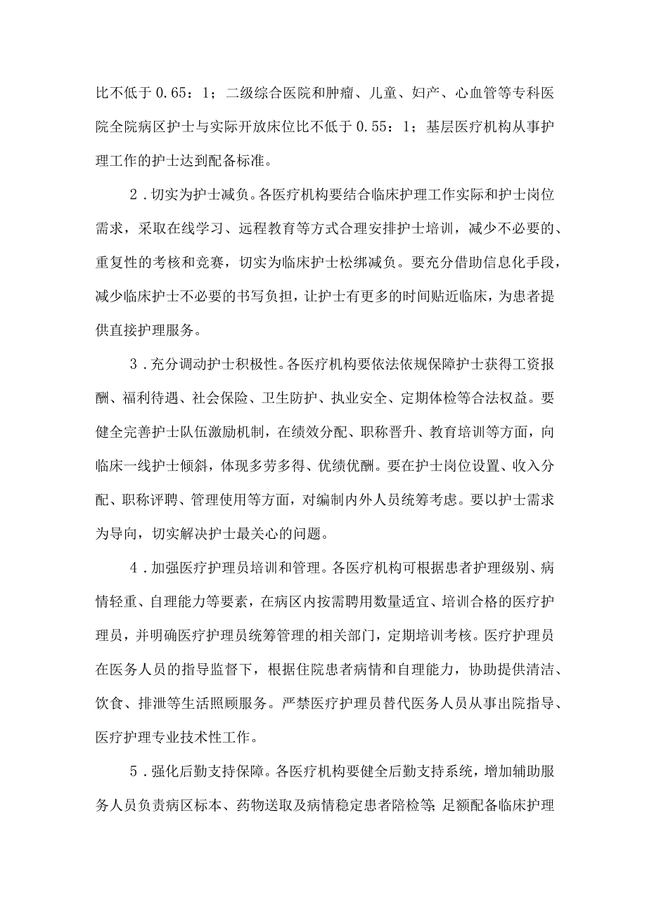 湖南省进一步改善护理服务行动计划工作方案（2023—2025年）.docx_第2页