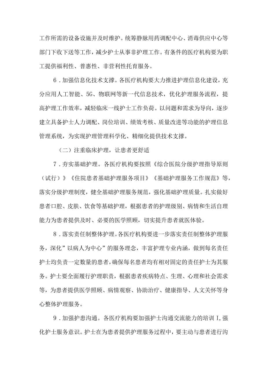 湖南省进一步改善护理服务行动计划工作方案（2023—2025年）.docx_第3页