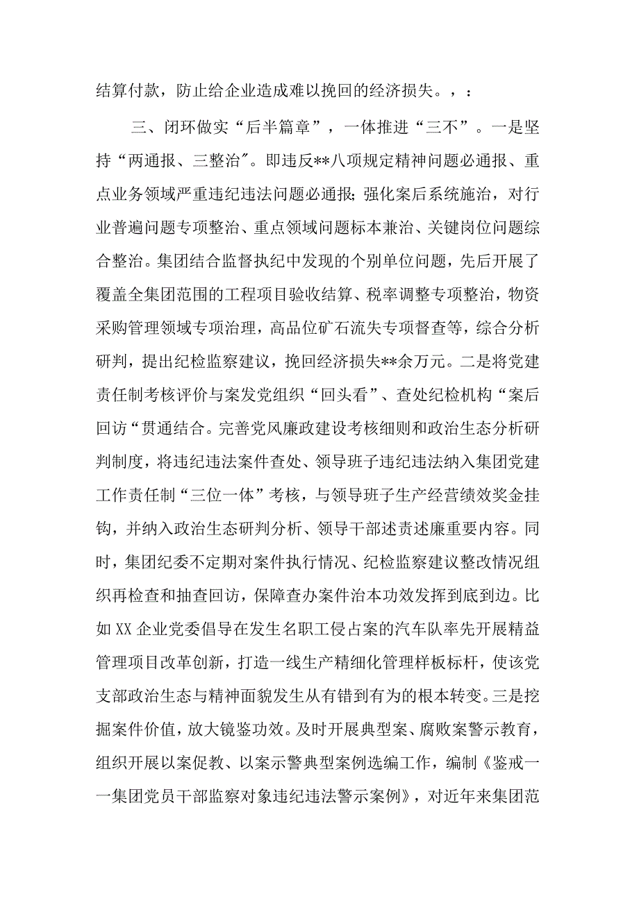 国企党建经验交流材料5篇范文.docx_第3页