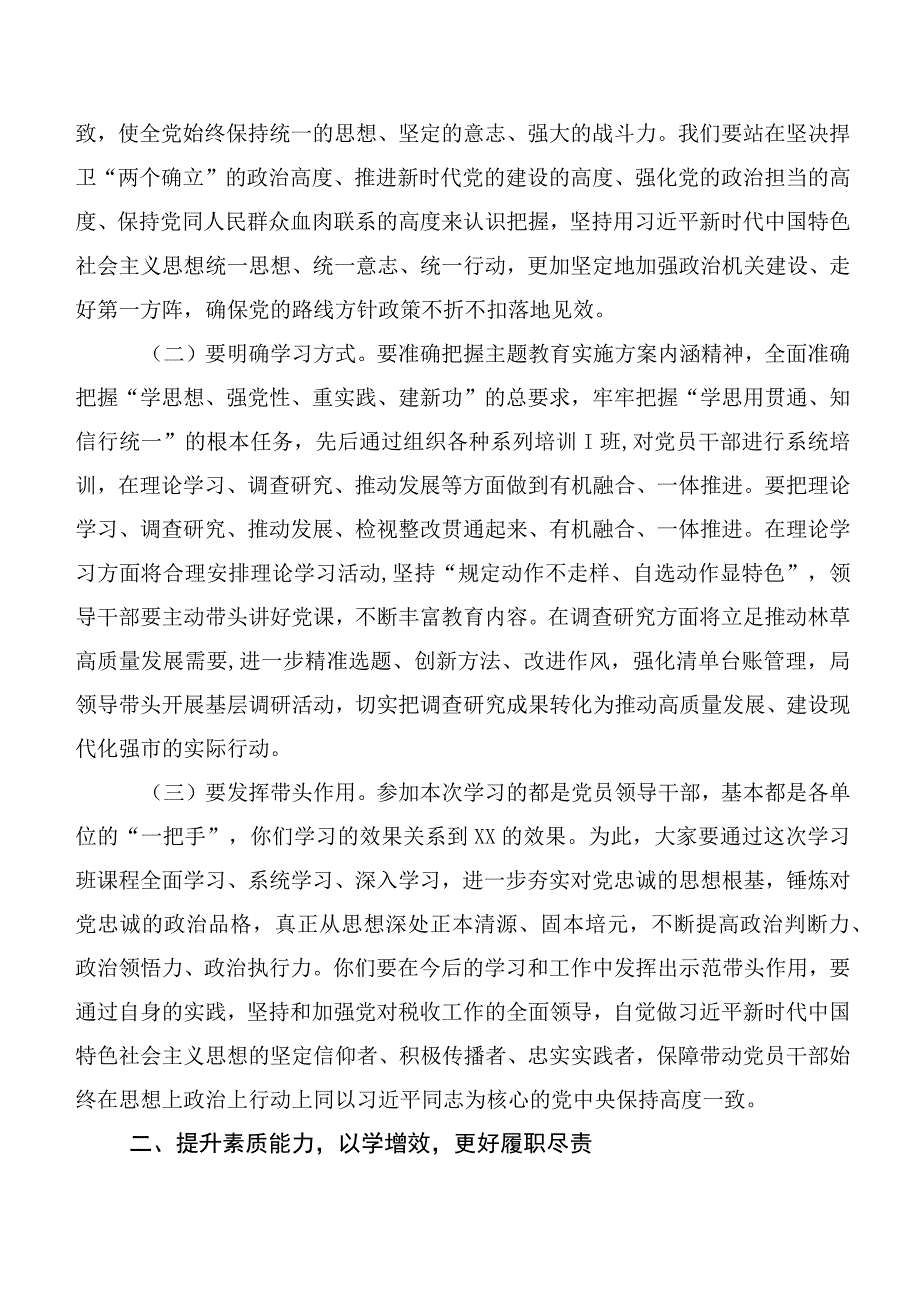 多篇汇编在关于开展学习第二批主题教育主题党课.docx_第2页