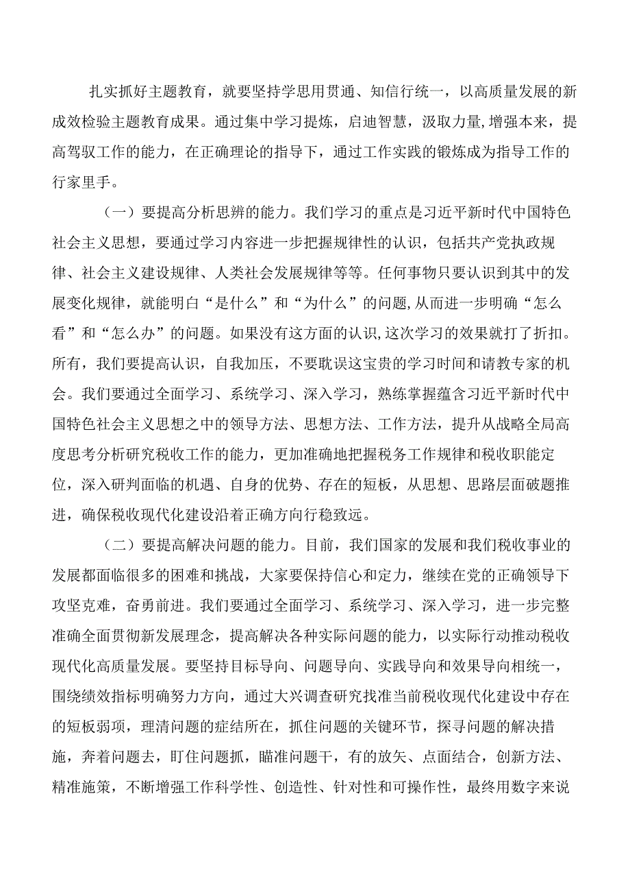 多篇汇编在关于开展学习第二批主题教育主题党课.docx_第3页