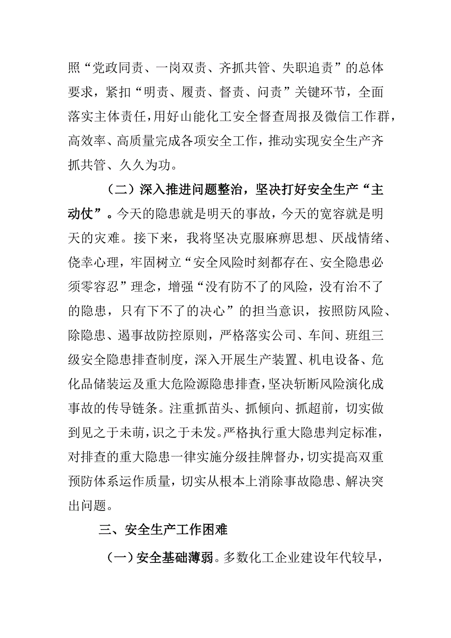 安全生产研讨发言.docx_第3页