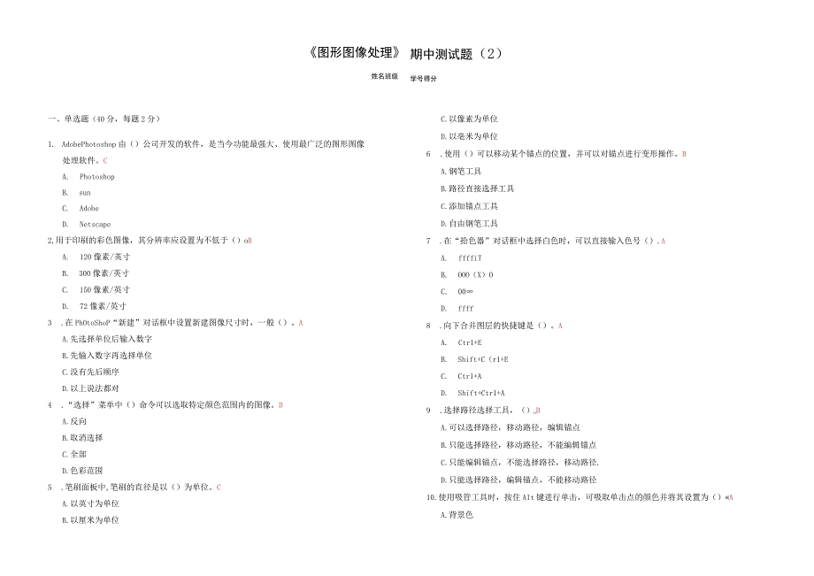 期中测试(2).docx_第1页