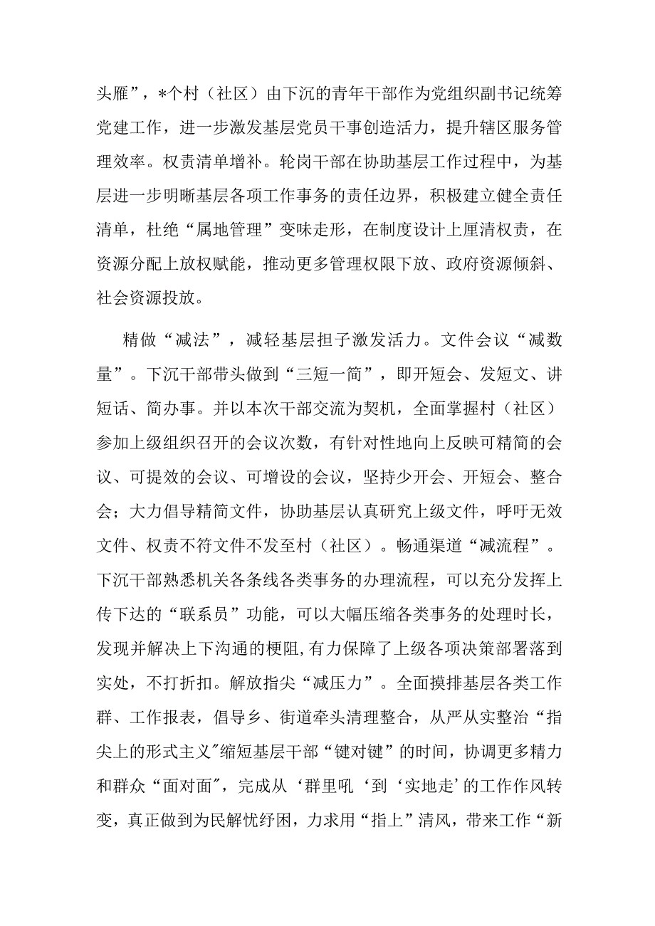 在整治形式主义为基层减负专项工作推进会上的汇报材料二篇.docx_第2页