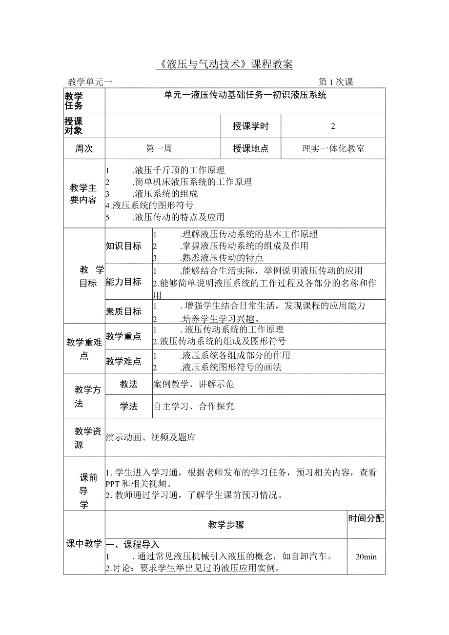 液压与气动技术 教案.docx_第2页