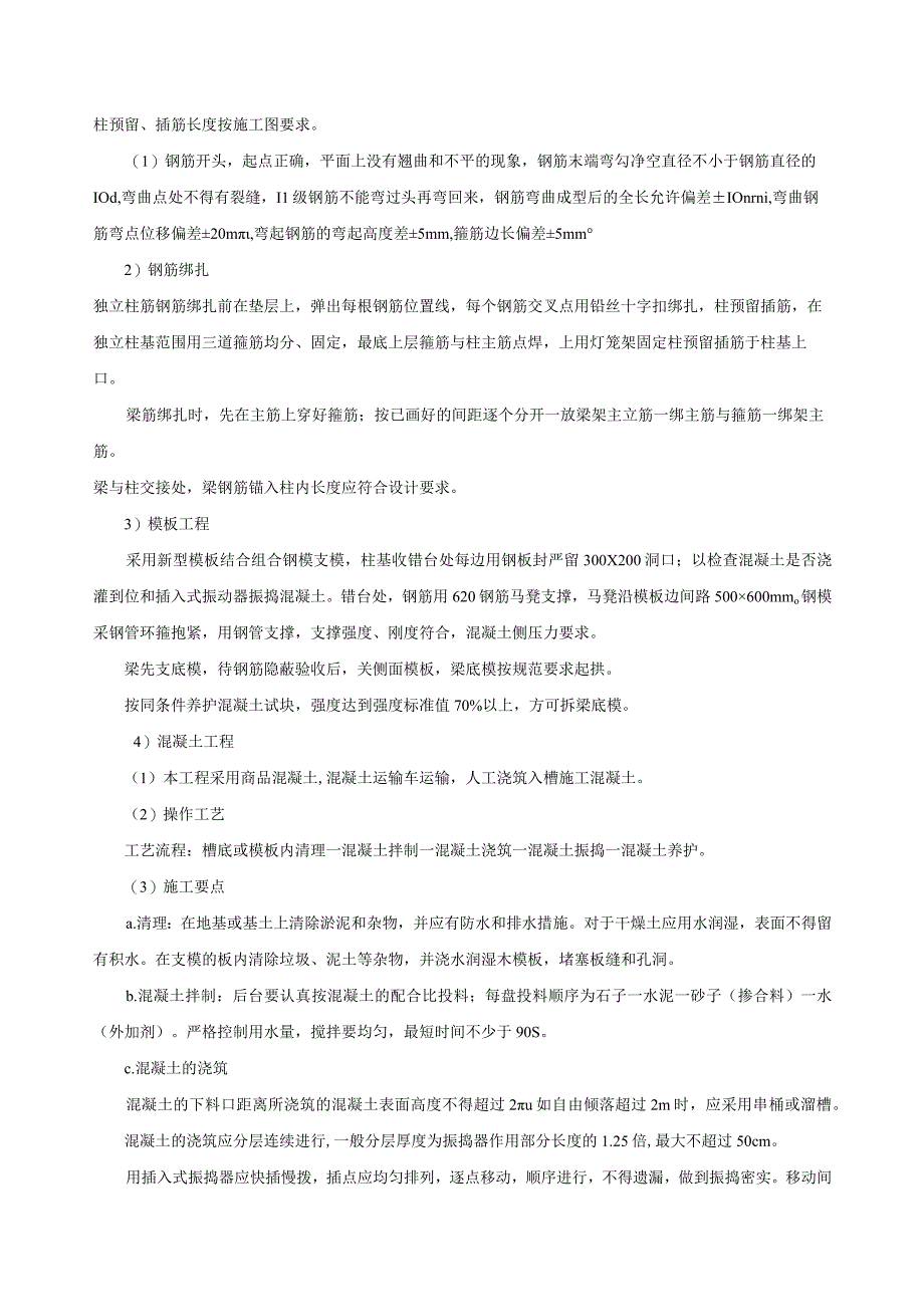 加油站油罐基础及扩展基础施工工艺及方法.docx_第2页