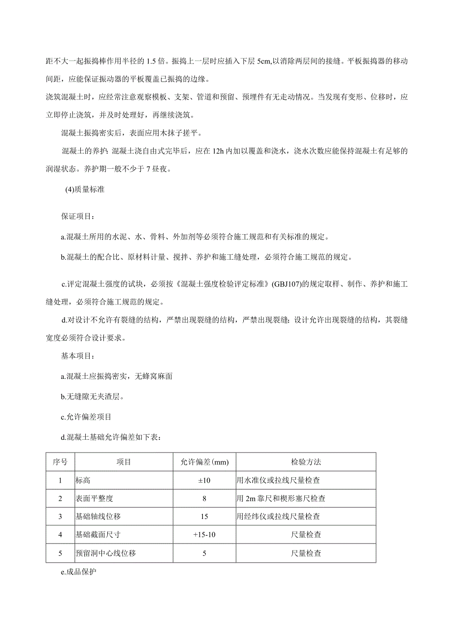 加油站油罐基础及扩展基础施工工艺及方法.docx_第3页