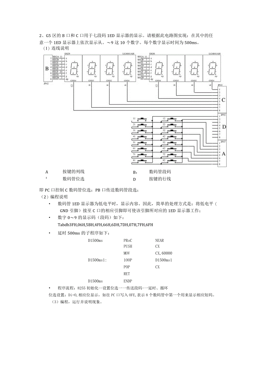 实验四 8255并行接口实验.docx_第2页