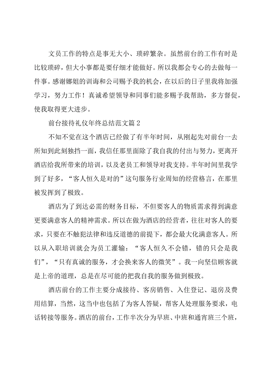 前台接待礼仪年终总结范文（15篇）.docx_第3页