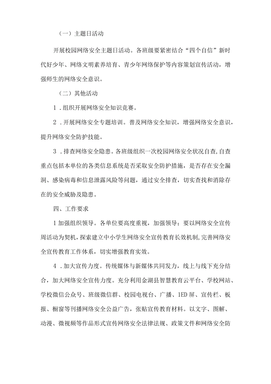 小学网络安全宣传周活动实施方案.docx_第2页