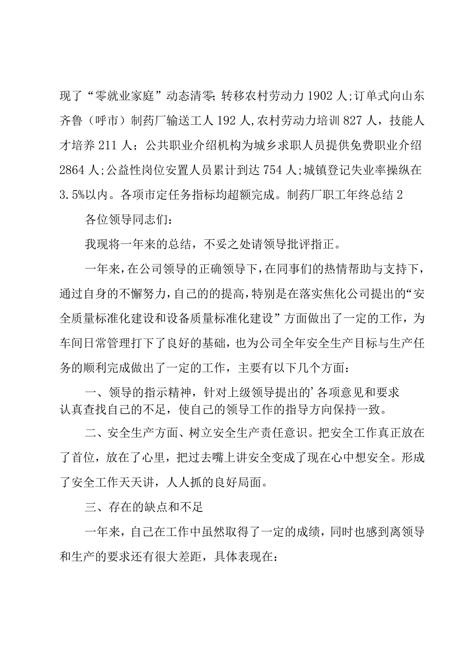 制药厂职工年终总结.docx_第3页