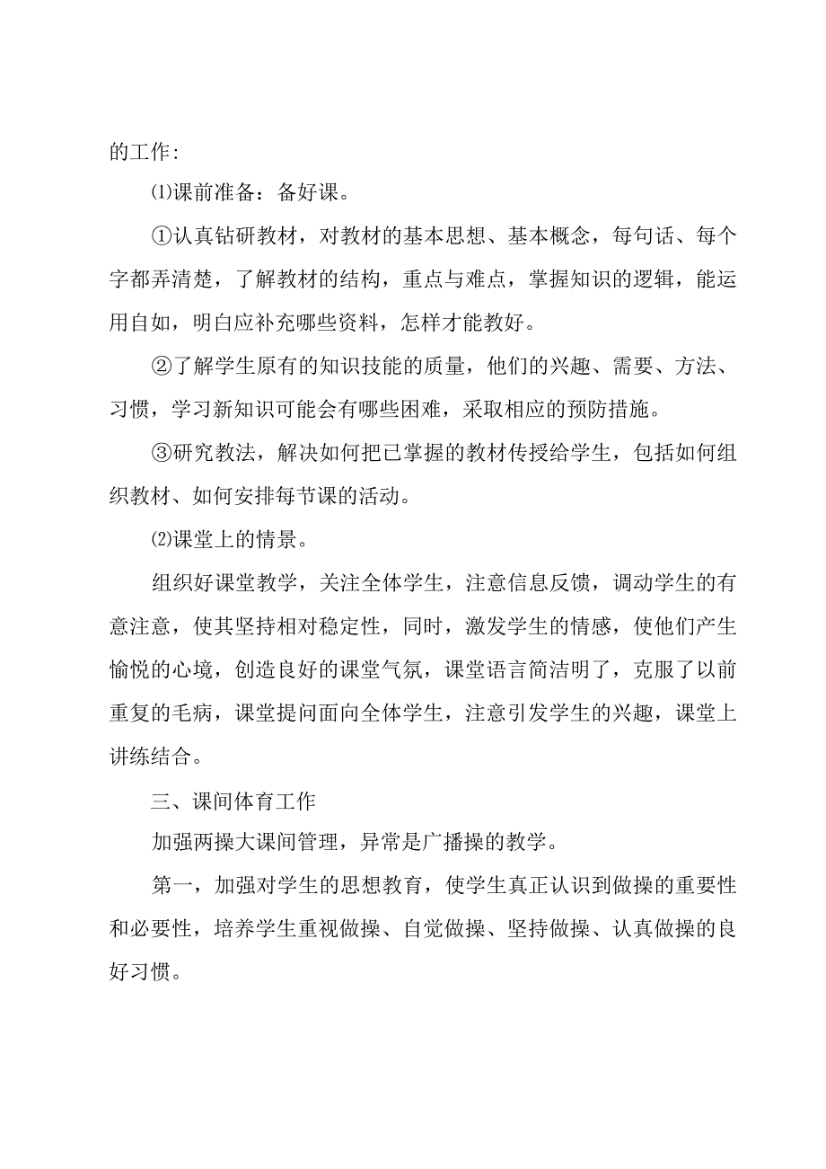 小学体育老师年终个人工作总结1500字.docx_第2页