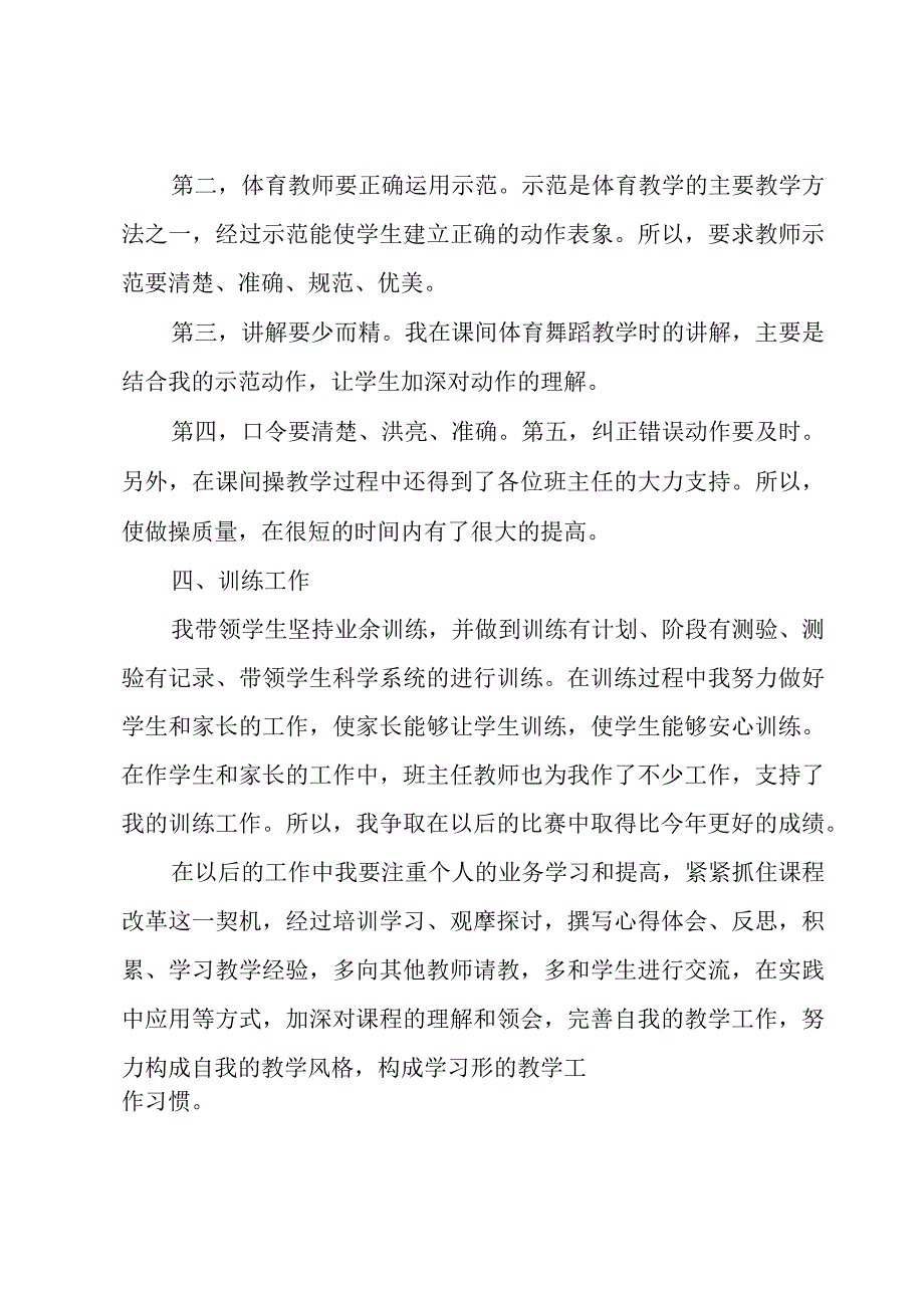 小学体育老师年终个人工作总结1500字.docx_第3页